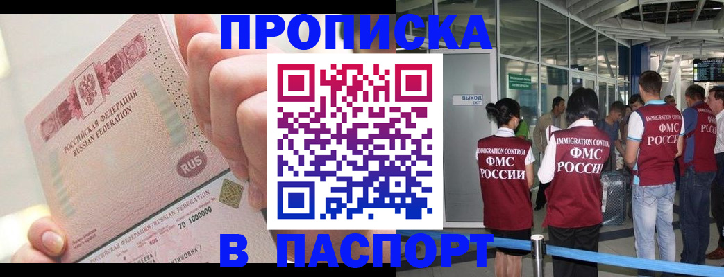 прописка от собственника в Мценске