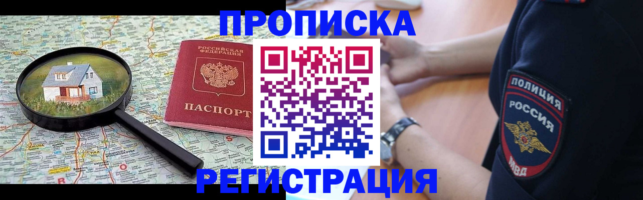 прописка штамп в Мценске