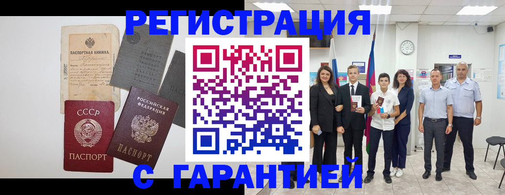 прописка законно в Мценске