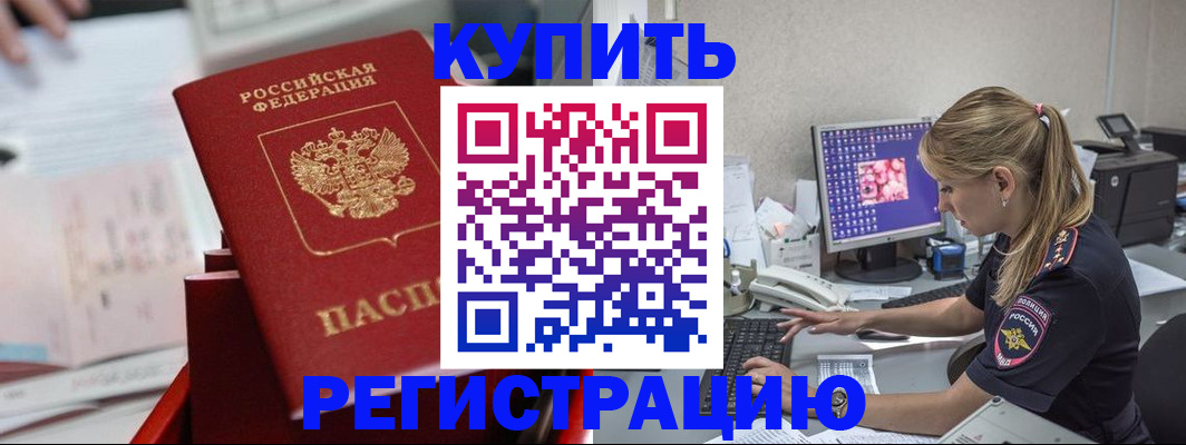 миграционный учет в Мценске