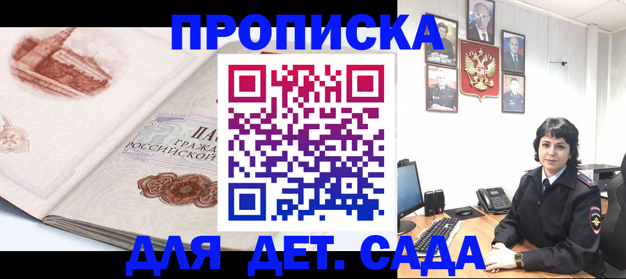 прописка для работы в Мценске