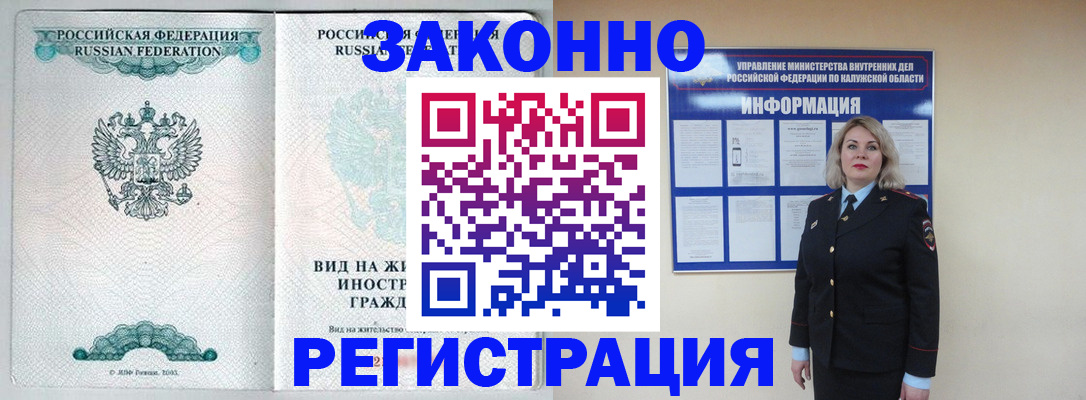 прописка регистрация в Мценске